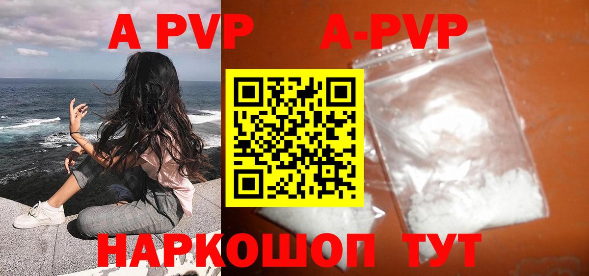 Заречный  APVP  Alpha PVP СК КРИС  Вход с VPN  где продают   А ПВП кристаллы  A PVP СК 