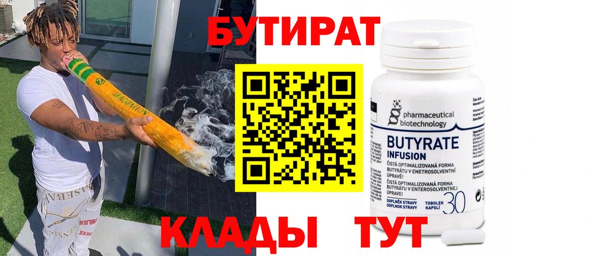 Заречный  БУТИРАТ буратино  Бутират  Вход с VPN 