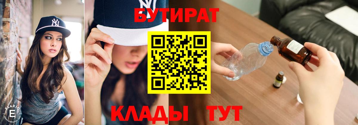 БУТИРАТ оксибутират Заречный