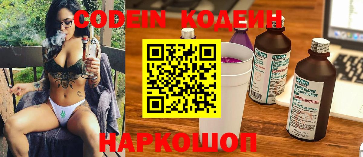 Codein Purple Drank Заречный