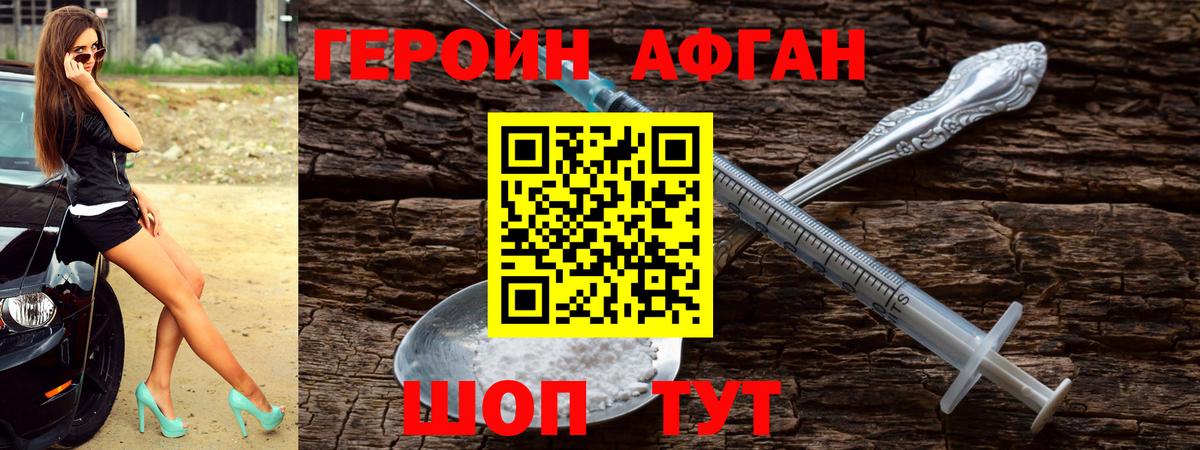 Героин белый Заречный