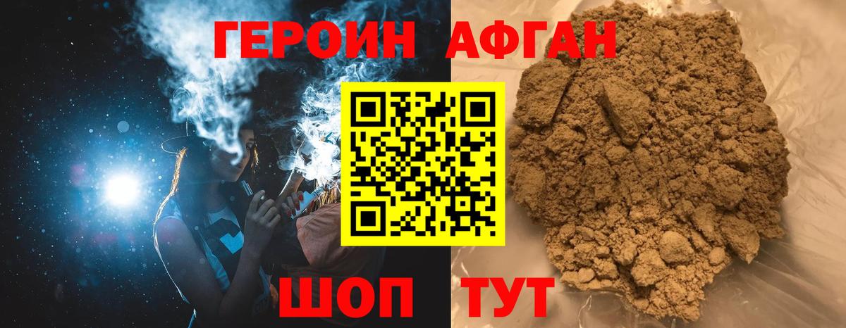 ГЕРОИН Афган  Вход с VPN  Заречный 